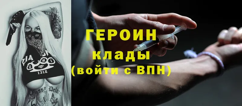 Героин Heroin  Сорск 